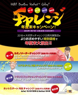 プロメガ チャレンジ年度末キャンペーン画像