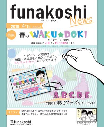 機器・消耗品 2019年春のWAKU☆DOKIキャンペーン画像