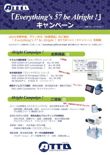 『Everything's 57 be Alright ! 』 全てうまくいく!キャンペーン画像
