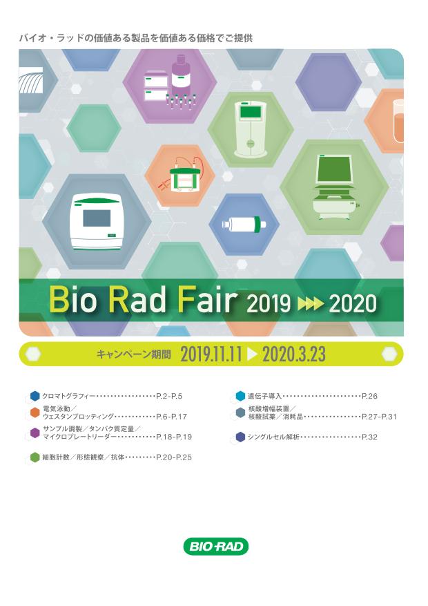 Bio-Rad Fair 2019-2020画像